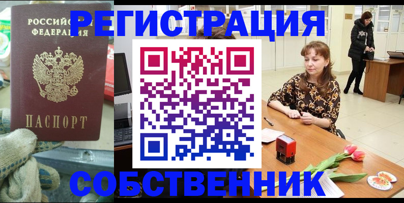 временная регистрация в Южно-Сахалинске