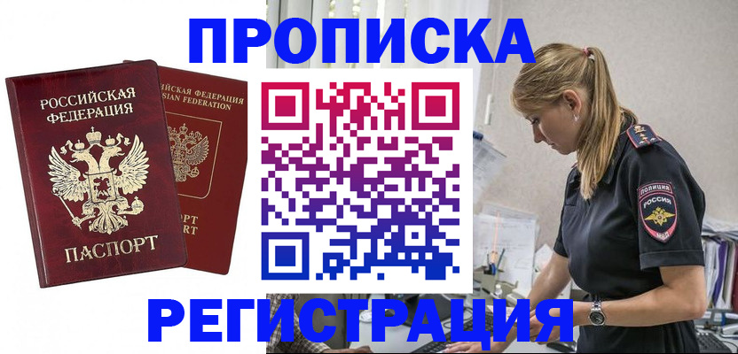 временная регистрация в квартире в Южно-Сахалинске