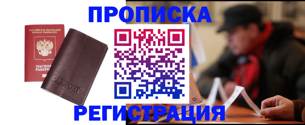 прописка для работы в Южно-Сахалинске